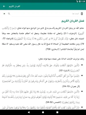 منارة الإتقان android App screenshot 0