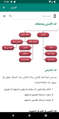 منارة الإتقان android App screenshot 10