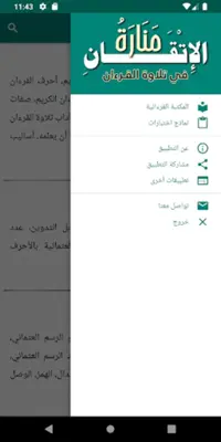 منارة الإتقان android App screenshot 11