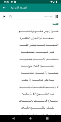 منارة الإتقان android App screenshot 12