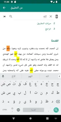 منارة الإتقان android App screenshot 14