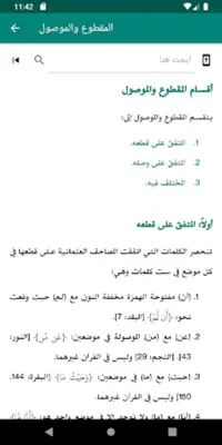 منارة الإتقان android App screenshot 15