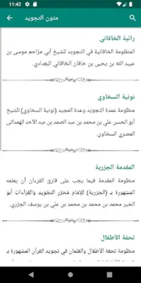 منارة الإتقان android App screenshot 16