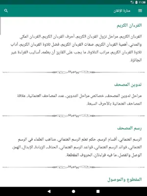 منارة الإتقان android App screenshot 3