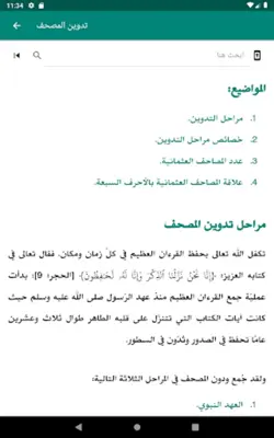 منارة الإتقان android App screenshot 6