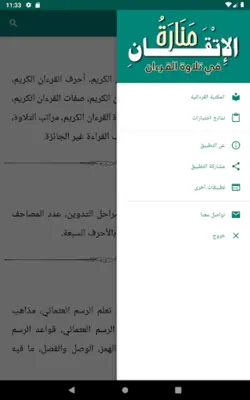 منارة الإتقان android App screenshot 7