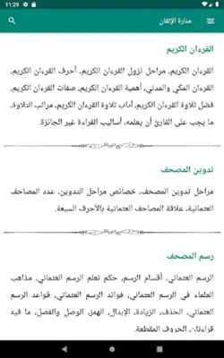 منارة الإتقان android App screenshot 8